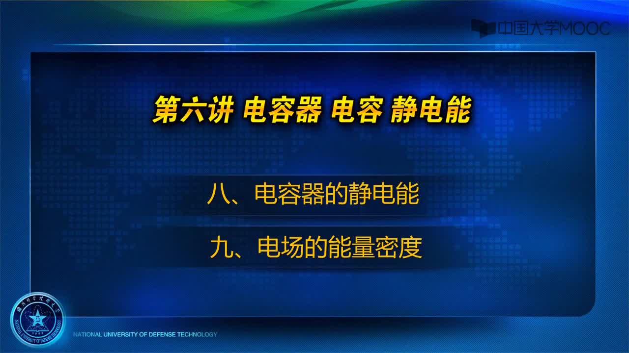 电容器的静电能 电场的能量密度(1)#神经网络 