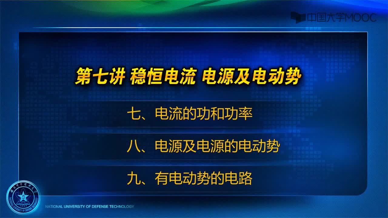 电流的功和功率 电源及电源的电动势 有电动势的电路(1)#神经网络 