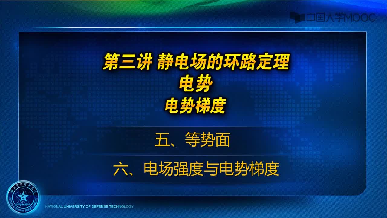 等势面的概念与性质 电场强度与梯度的关系(1)#神经网络 