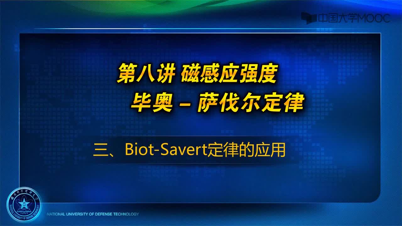 磁感应强度、Biot-savert定律、Biot-savert定律的应用(1)#神经网络 