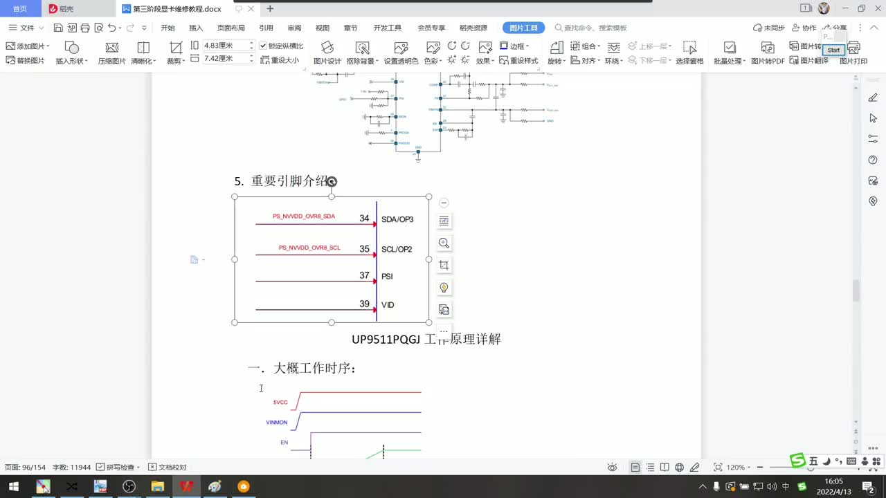 UP9511上电与复位原理分析，理论结合实操，听任师给你细细道来！ #电路 #显卡维修 #显卡#硬声创作季 