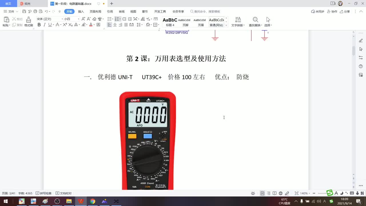 萬用表的選型及適用方法，看完此視頻助你選擇一塊稱心的萬用表！#硬聲創(chuàng)作季 