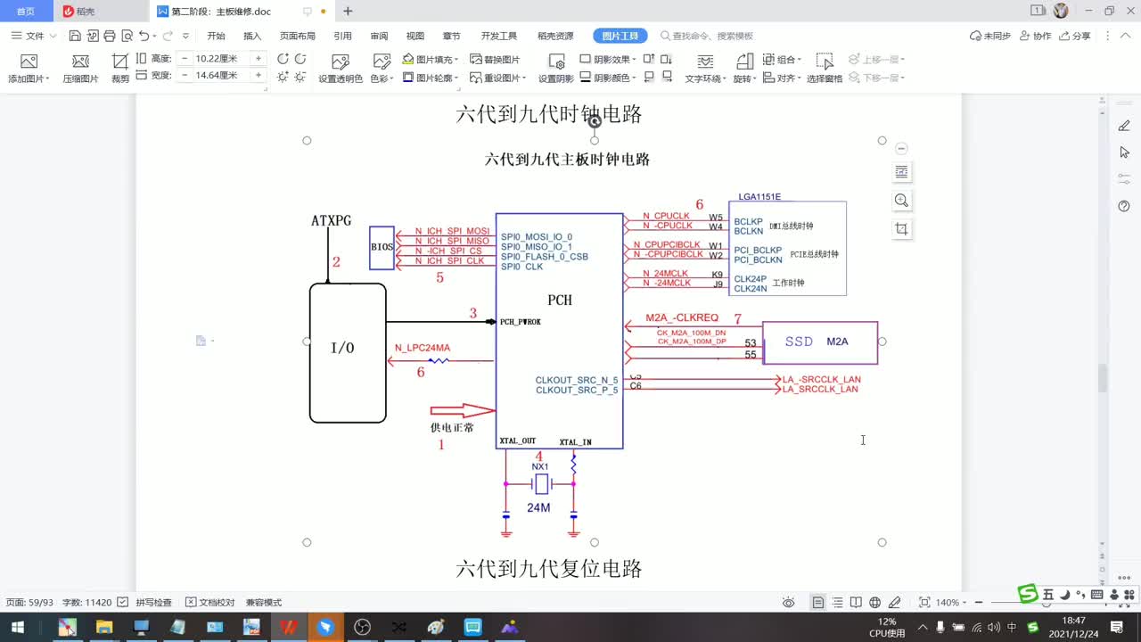 台式机主板维修教程：H310M时钟电路详解，关键测试点测量！ #电路板维修 #芯片级维修 #电#硬声创作季 