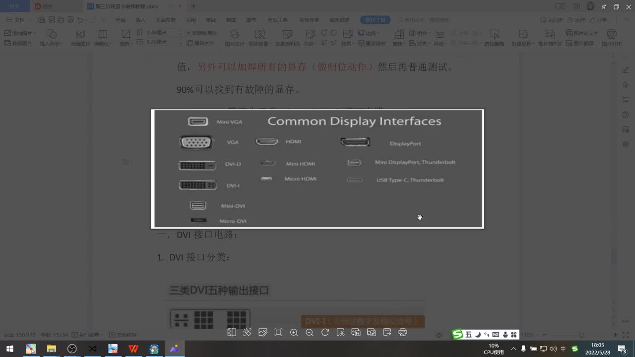 DVI HDMI DP显示接口电路，工作条件及检修流程，详细过程！ #主板维修 #主板维修教程#硬声创作季 