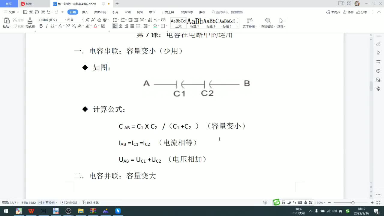 電路基礎知識：電容串聯、并聯沒量，及在電路中的運用。 #芯片級維修 #主析維修 #電路基礎#硬聲創作季 