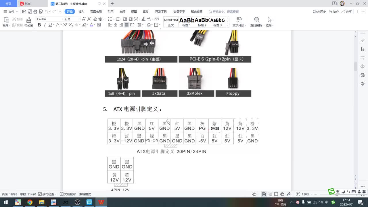 ATX电源引脚定义，上电过程。 #电子爱好者 #主板维修#硬声创作季 