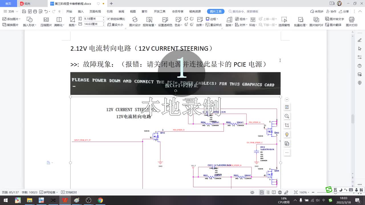 N卡特色電路：12V電流轉向電路，你知道嗎？一起來學習吧！ #顯卡維修 #顯卡維修網課 #顯卡#硬聲創作季 