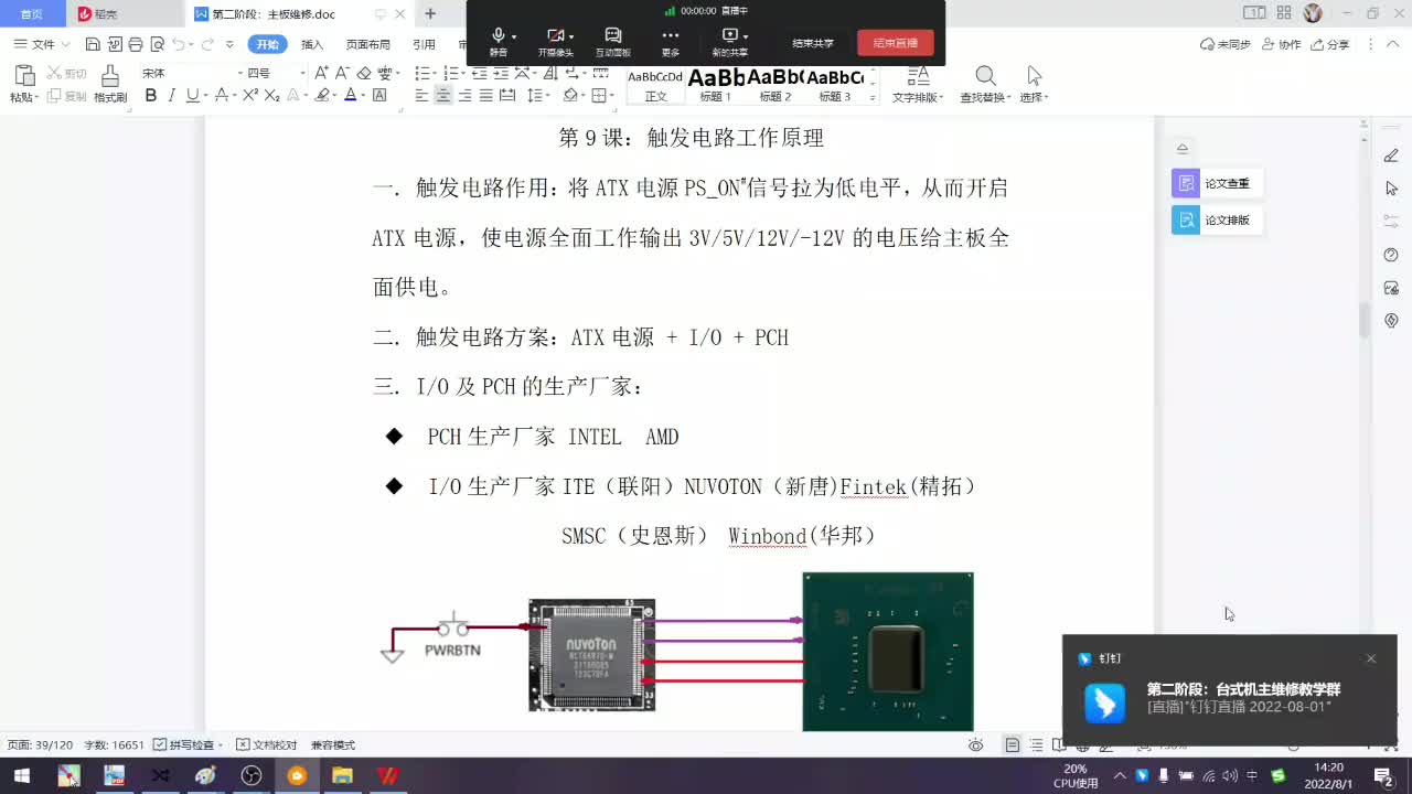系統(tǒng)課程直播回放：臺式機主板觸發(fā)電路工作原理#維修#技能#學(xué)習(xí) #主板維修教 #筆記本維修教 #硬聲創(chuàng)作季 