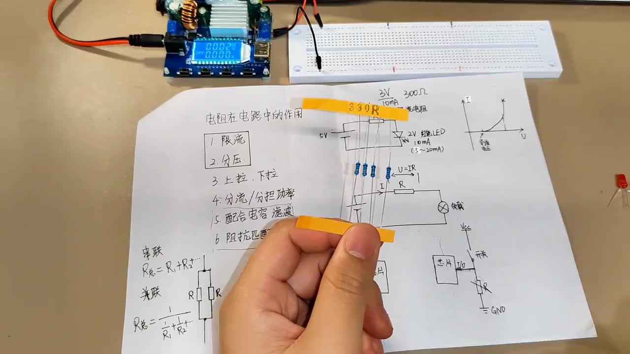 电子电路入门：电阻的基本作用有哪些？什么是上拉和下拉电阻？#电子电路 #电路原理 #电子爱好者#硬声创作季 