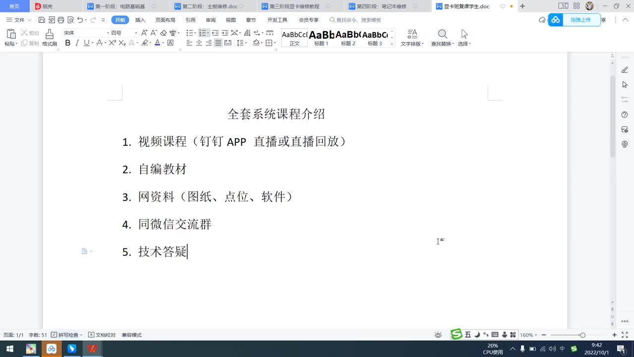 回答同學(xué)們關(guān)心的問題：全套維修系統(tǒng)課程介紹。 #主板維修教程 #筆記本維修教程 #顯卡維修教程#硬聲創(chuàng)作季 
