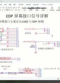 EDP屏接口引脚定义详解，听任师细细道来。#维修#笔记本维修教程 #笔记本 #笔记本维修教程 #硬声创作季 
