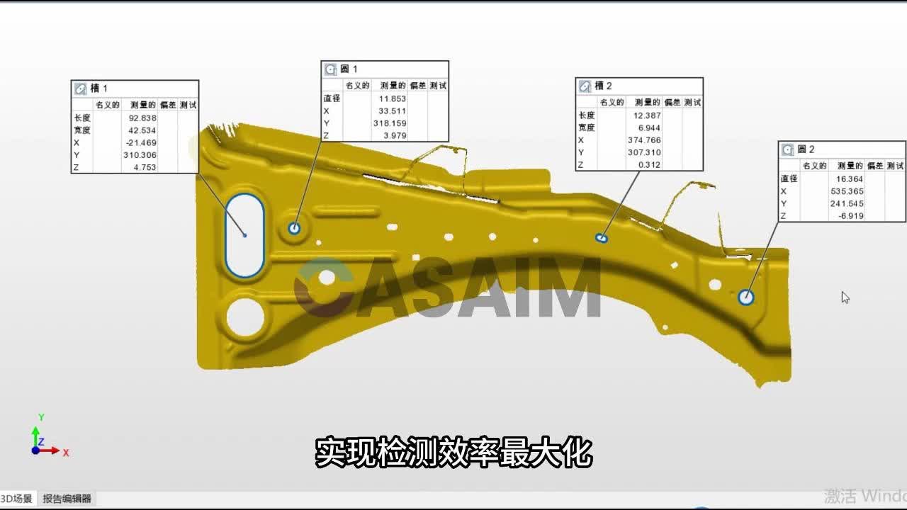 CASAIM IM藍(lán)光自動(dòng)化測(cè)量設(shè)備批量測(cè)量鈑金件，自動(dòng)3D掃描鈑金件，自動(dòng)輸出鈑金件檢測(cè)報(bào)告
