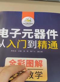電子電路入門：什么是電阻？電路中常用的電阻有哪些種類？#電路 #電子愛好者 #電子電路知識 ##硬聲創(chuàng)作季 
