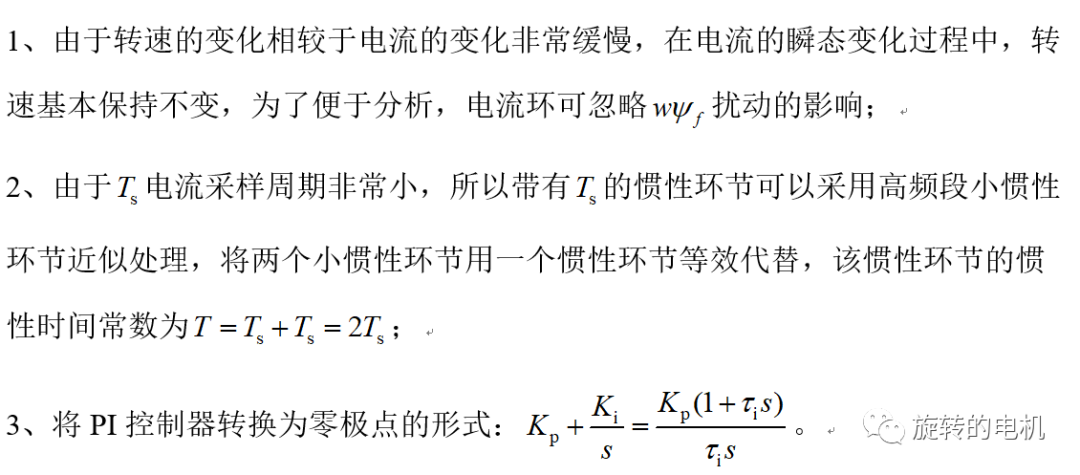 永磁同步电机