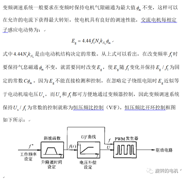 永磁同步电机恒压频比开环控制系统Matlab/Simulink仿真分析(一)