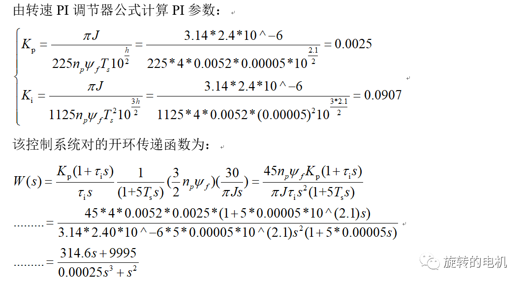 永磁同步电机