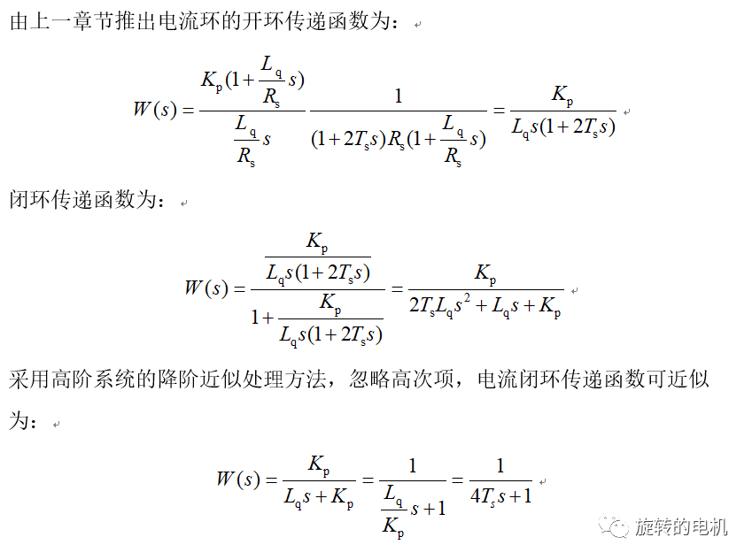 永磁同步电机