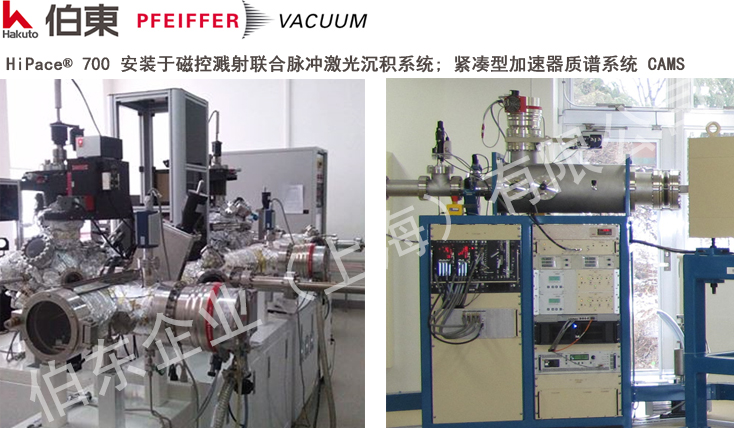 渦輪分子泵應用