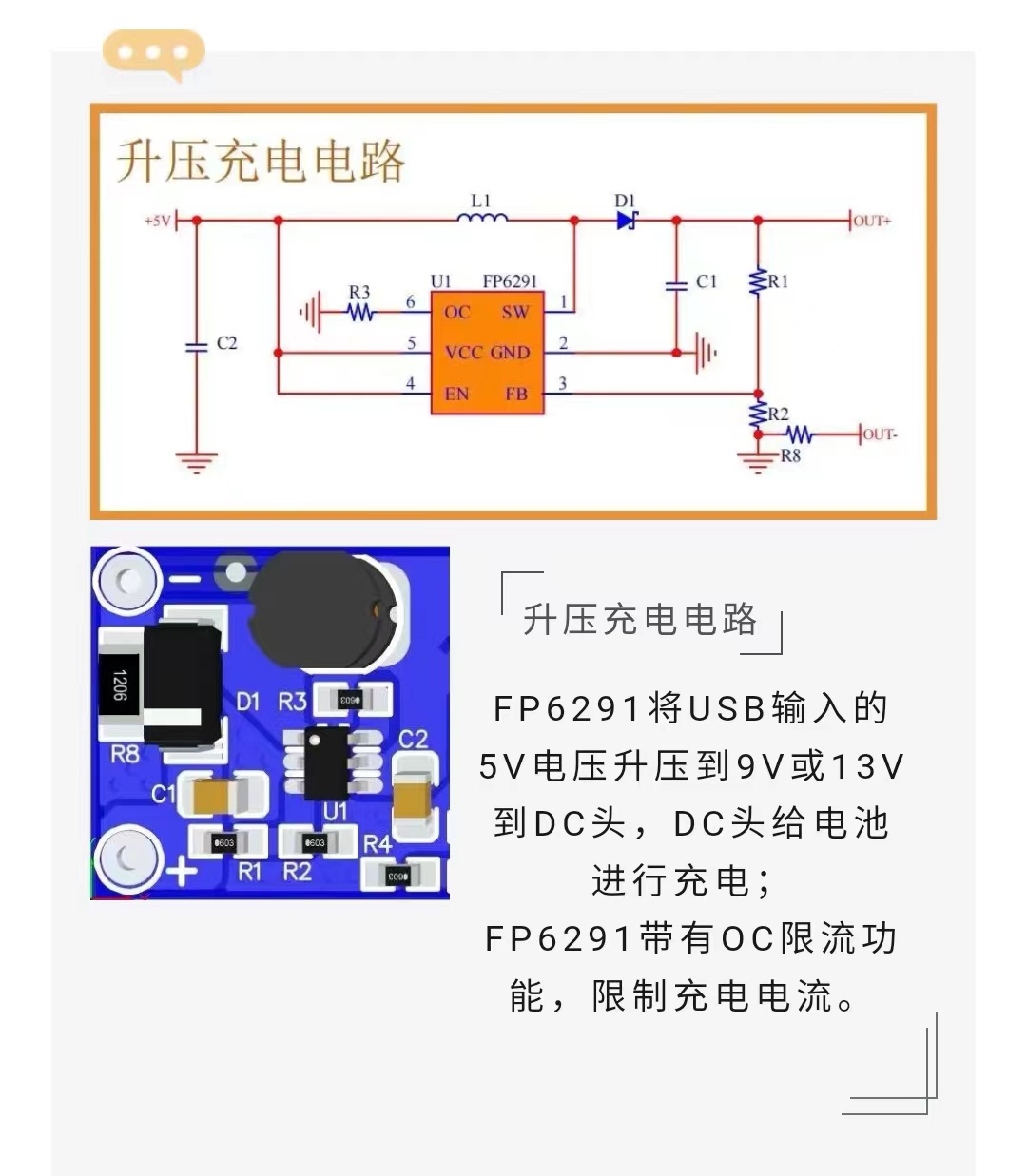 DCDC升压