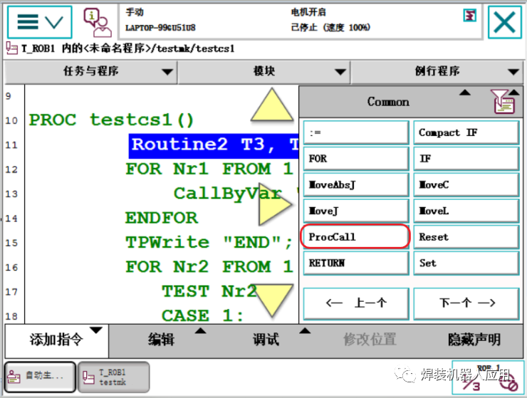 分享一下ABB机器人调用例<b class='flag-5'>行程序</b>的方法