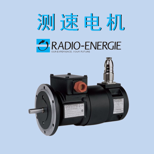 RADIO ENERGIE法國雷恩測速電機