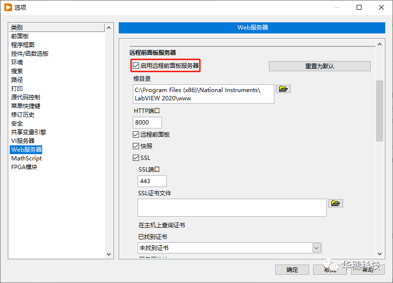 LabVIEW可執行文件的遠程前面板控制方法