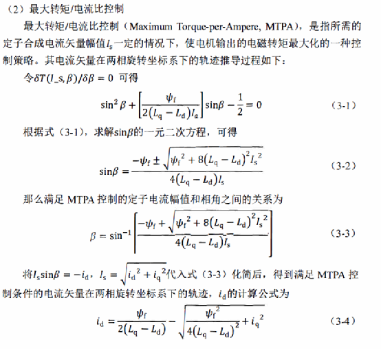 矢量控制