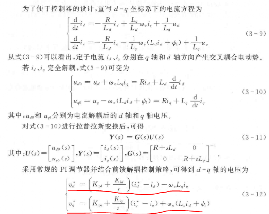 矢量控制