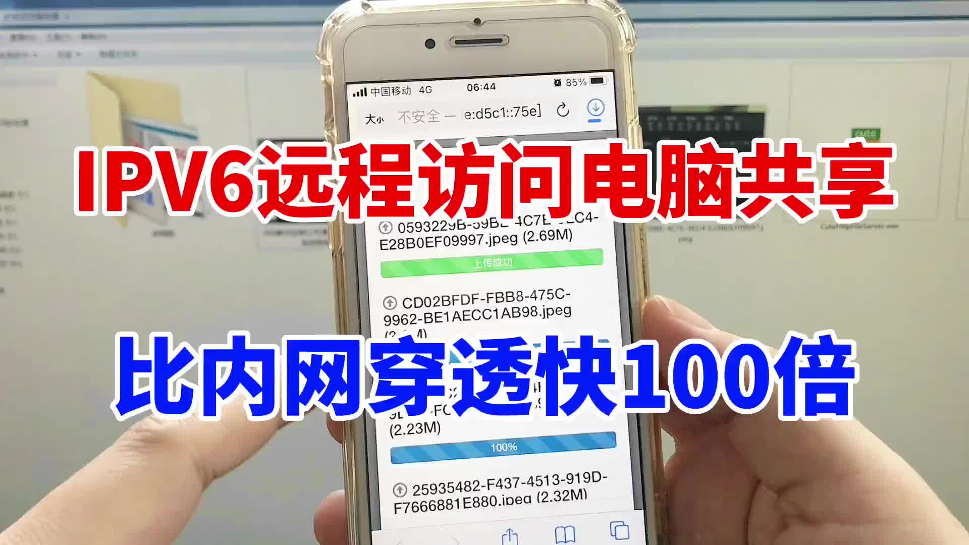 没有公网IPV4？教你用IPV6异地访问电脑共享，比内网穿透快100倍 #ipv6   #文件共享 #远程 