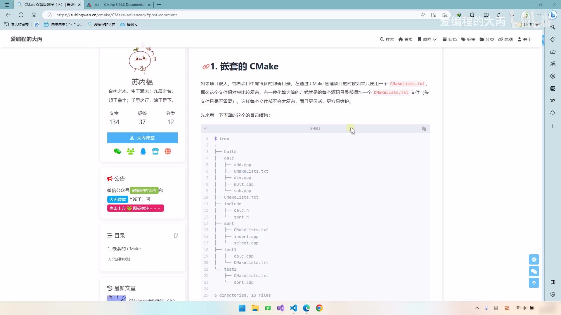 15. 嵌套的 CMake - 上___CMake 保姆级教程【C_C++】