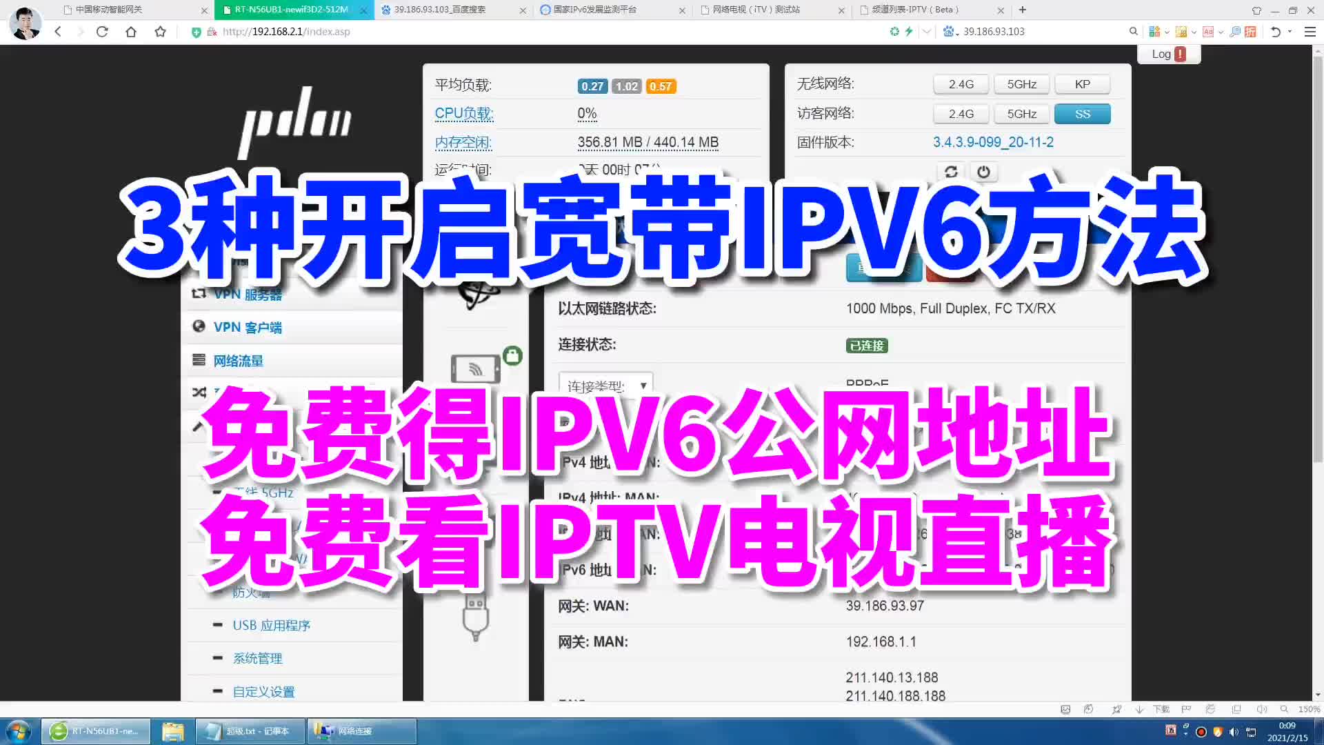 3种开启宽带IPv6的方法，免费得IPV6公网地址，免费看IPTV直播