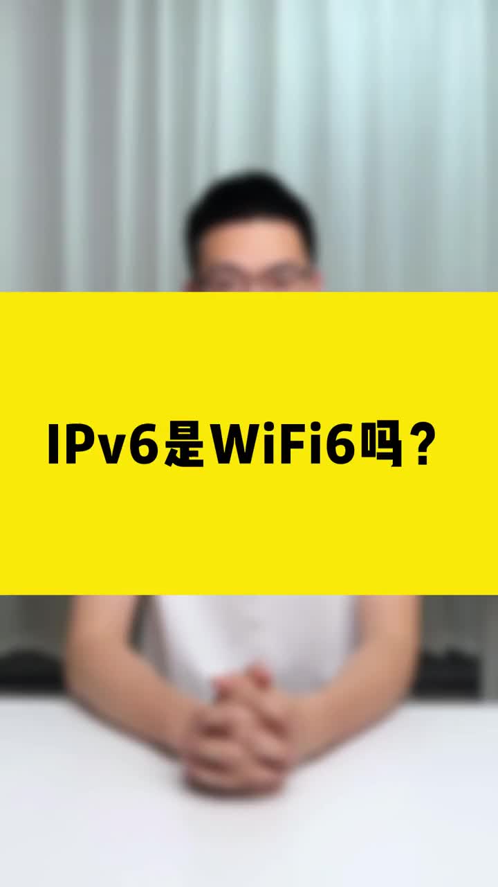 IPv6是WiFi6吗？#ipv6 #wifi6 #无线网卡 #comfast #知识分享 