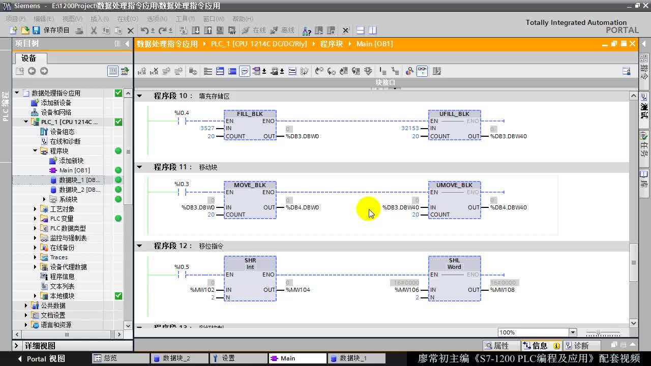 PLC編程 西門子S7-1200 數(shù)據(jù)處理指令應用（B）#硬聲創(chuàng)作季 