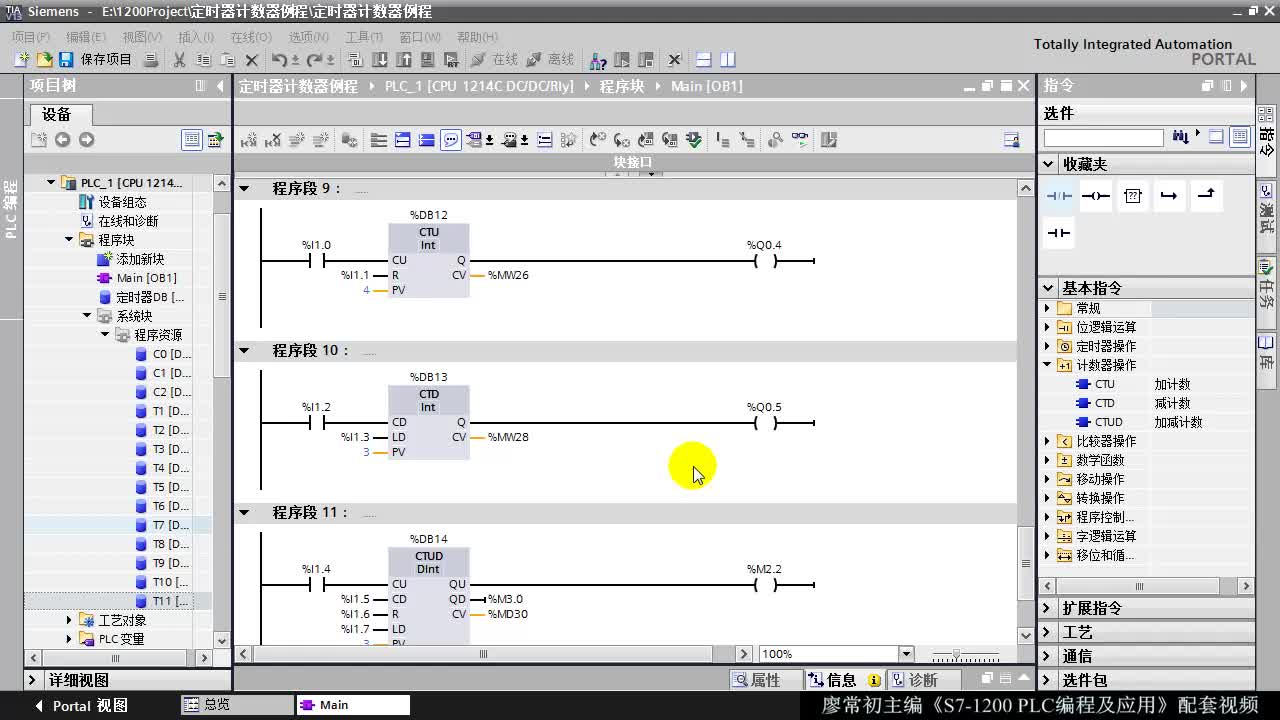 PLC編程 西門子S7-1200 計數器的基本功能#硬聲創作季 
