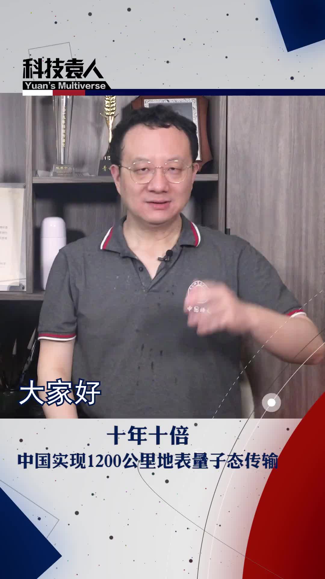 十年十倍，中国实现1200公里地表量子态传输#量子通信 