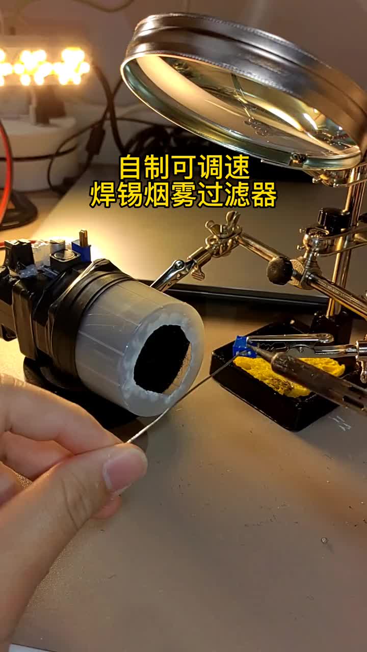 #電子愛好者 #電烙鐵焊接 #電子電工 除了過濾效果有點(diǎn)差、噪聲有億點(diǎn)點(diǎn)大，其他沒什么缺點(diǎn)??#硬聲創(chuàng)作季 