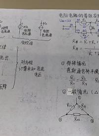 惠斯通電橋是啥？△型和Y形如何等效變換？今天講電路分析第二課#電路分析 #電子愛好者 #電路原#硬聲創作季 