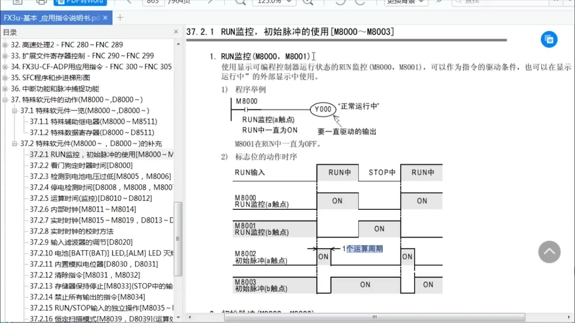 三菱PLC的M8000 M8002辅助继电器，有什么特别的用途？ #三菱PLC编程 