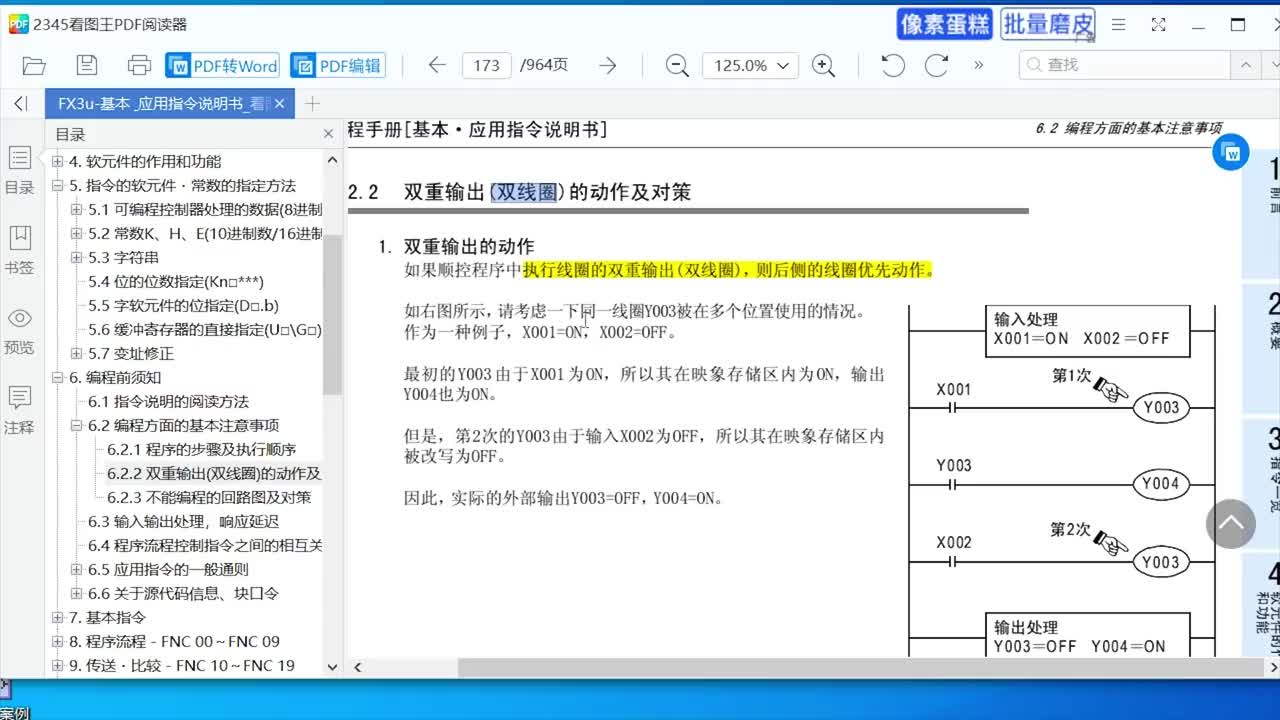 三菱PLC对双线圈是如何动作的？以最后一个线圈的状态优先 #双线圈 #PLC双线圈 