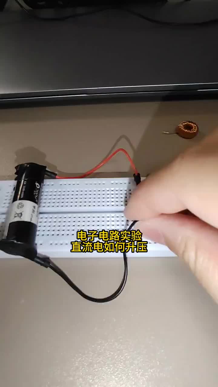 #電子愛好者 #電子元器件 有趣好玩的電路實(shí)驗(yàn)：直流電如何升壓？#硬聲創(chuàng)作季 