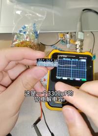 #電子愛好者 #電子元器件 #電容器 電容為什么能濾波？用示波器看一下電容的充放電波形#硬聲創作季 