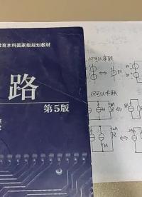 大學(xué)電路分析第一課知識(shí)總結(jié)：獨(dú)立源與受控源、三個(gè)基本電路定律#電路原理 #電路分析 #電子愛(ài)好#硬聲創(chuàng)作季 