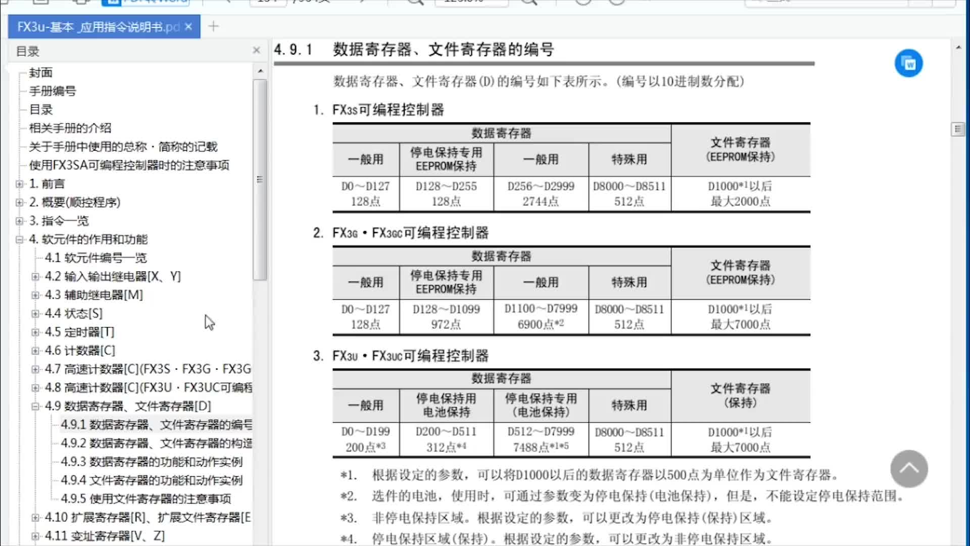 三菱PLC定時器，計數器的值如何由D存儲器設定？ #三菱plc編程入門 #PLC的存儲器 