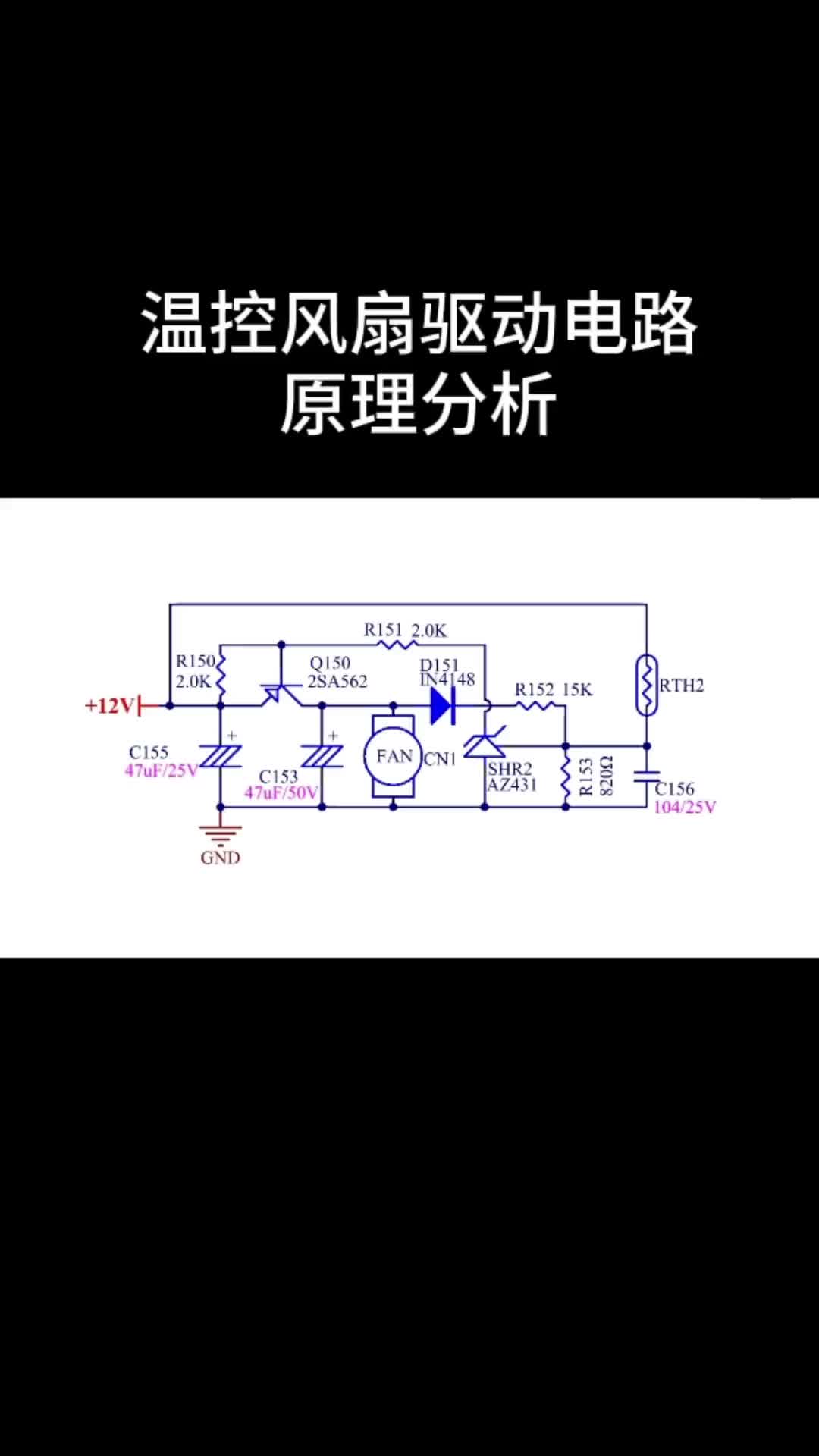 温控风扇驱动电路运行原理分析