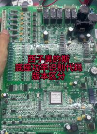 西子奥的斯用优迈系统，换板经常遇到的两种问题#变频器维修 #电梯人 #电梯维修#西子奥的斯 