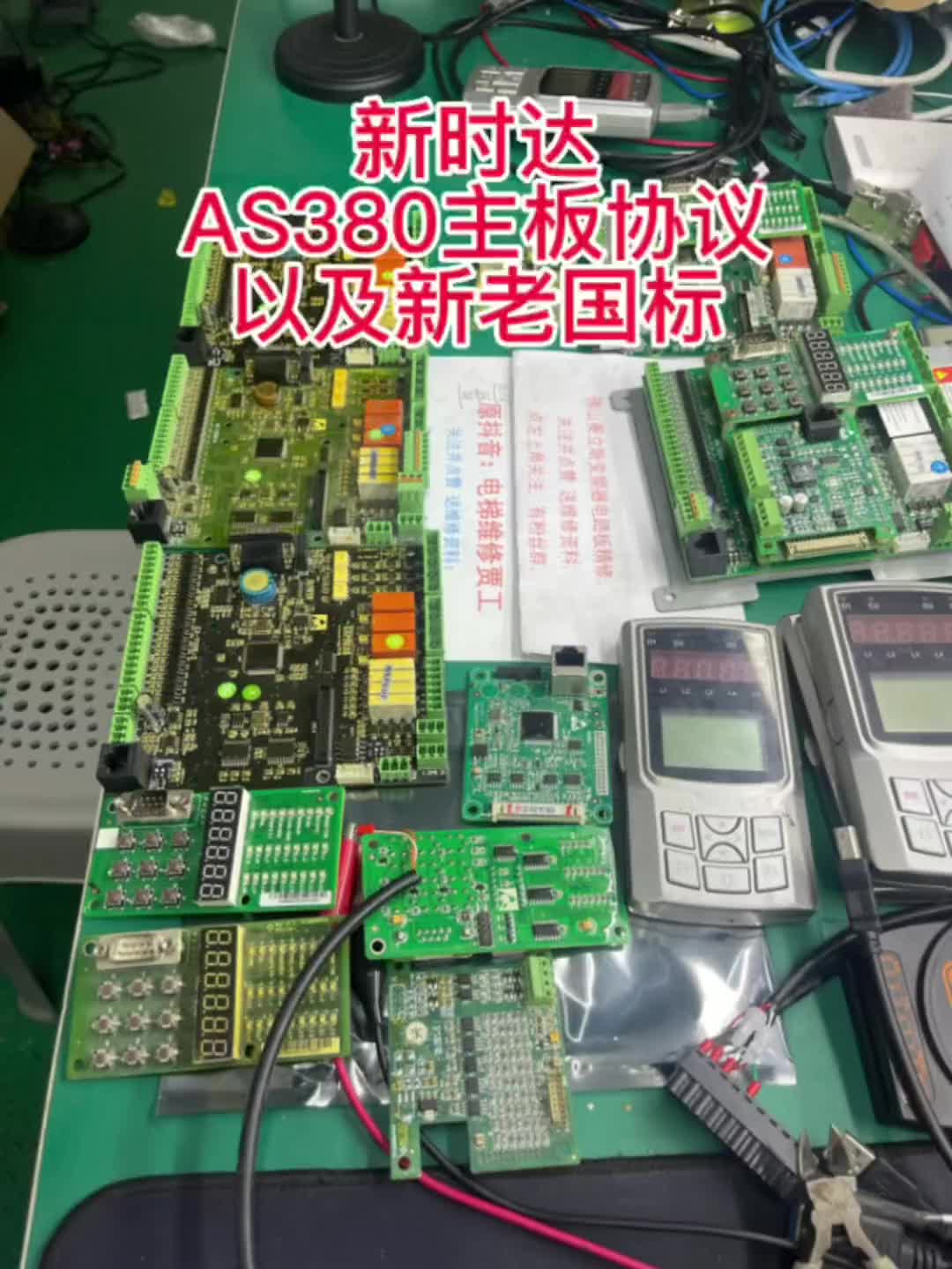 新时达系统AS380一体机的主板都有哪些配件？有什么作用？新老国标和协议程序区分#变频器维修 #新时达 