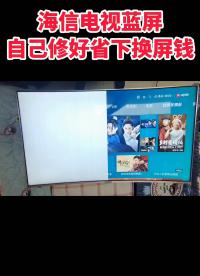 00014 液晶电视开机蓝屏不显示，远程教你在家不换屏就能修好#液晶屏维修#家电维修#电视 