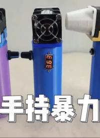 泰褲辣自制4056手持風扇暴力吹風機風力很強很好玩 #電吹風 #風扇 #無刷電機 #小發明 #黑科技 