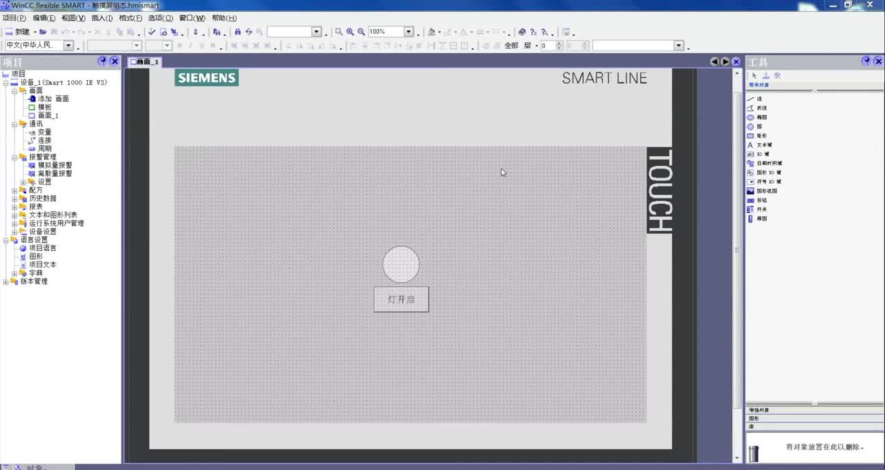 第1期smart1000ie組態(tài)教程觸摸屏組態(tài)課程模板的應(yīng)用觸摸屏模板的作用有哪些#硬聲創(chuàng)作季 