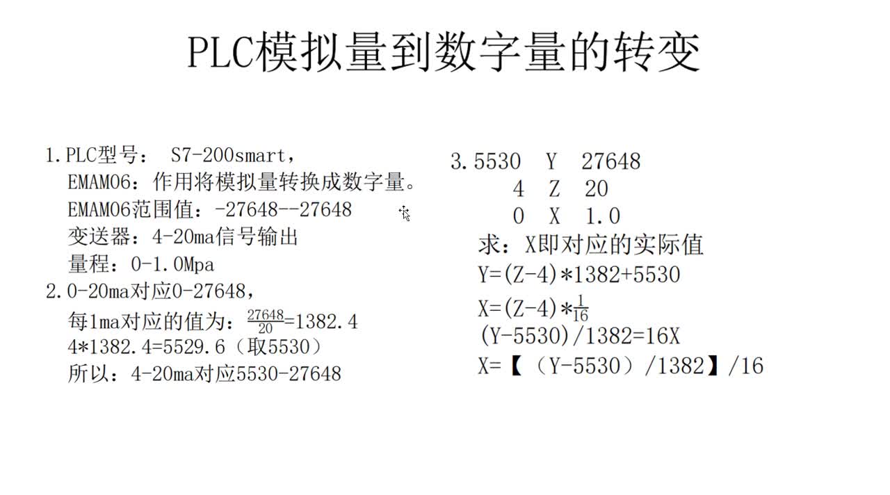 電工知識分享。PLC模擬量轉換很難嗎？明白這幾個對應關系就知道怎么回事了#硬聲創作季 